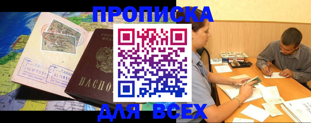 временная прописка в Гудермесе