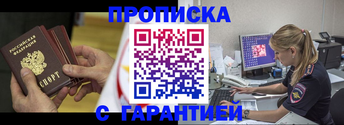 прописка гарантия в Гудермесе