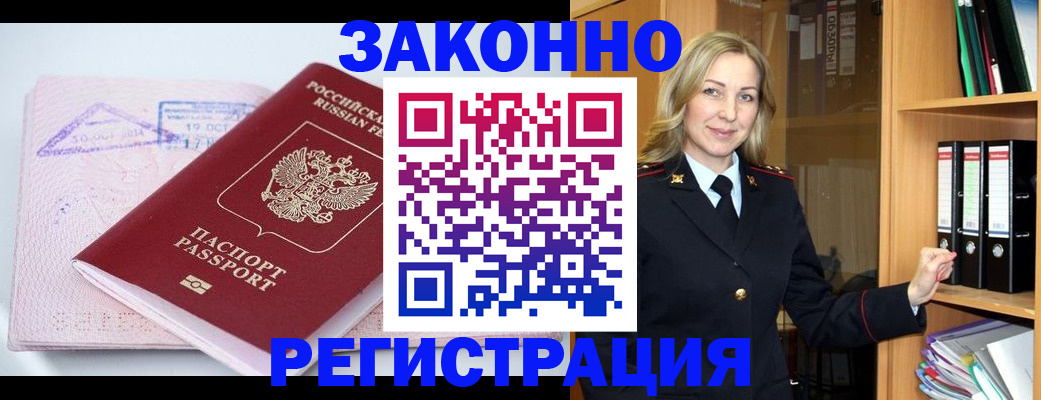 прописка законно в Гудермесе