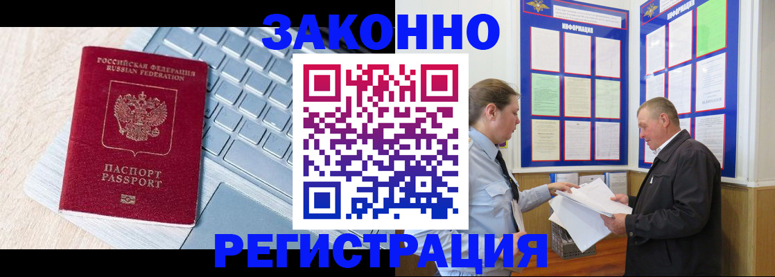 прописка законно в Гудермесе